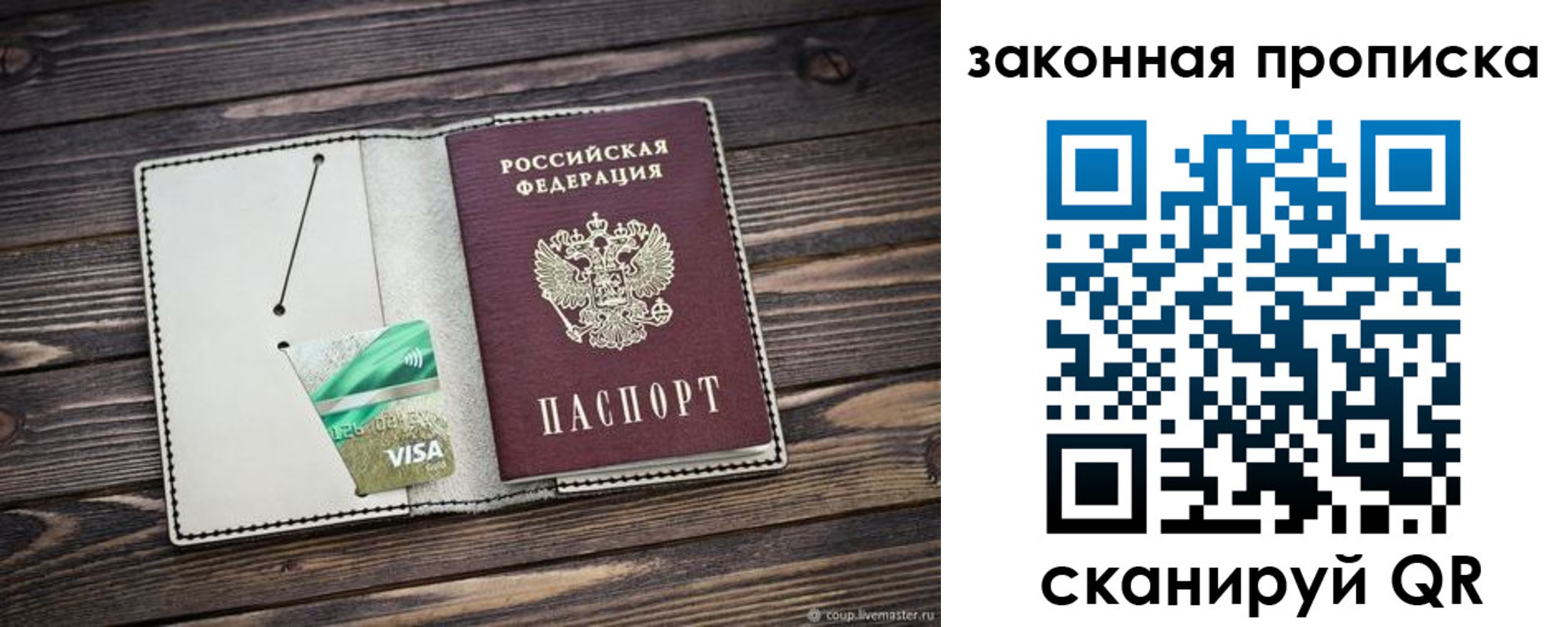 прописка законно в Кирсанове