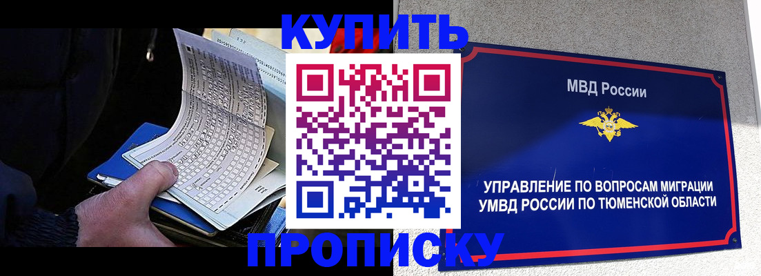 прописка штамп в Кирсанове