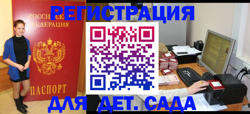 прописка штамп в Кирсанове