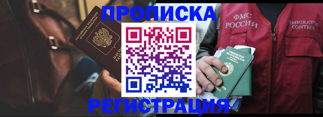 прописка ребенка в Кирсанове